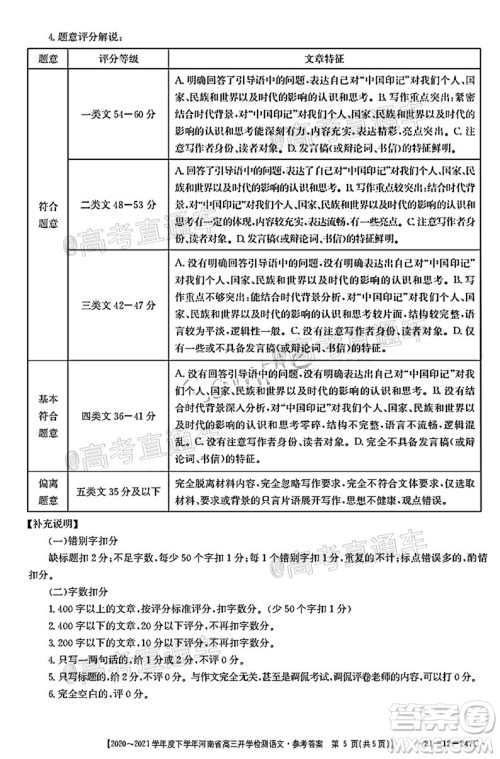金太阳2020-2021学年度下学年河南省高三开学检测语文试题及答案 金太阳2020-2021学年度下学年河南省高三开学检测语文试题及答案