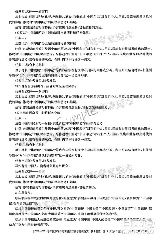 金太阳2020-2021学年度下学年河南省高三开学检测语文试题及答案 金太阳2020-2021学年度下学年河南省高三开学检测语文试题及答案