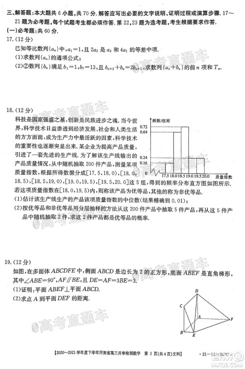 金太阳2020-2021学年度下学年河南省高三开学检测文科数学试题及答案