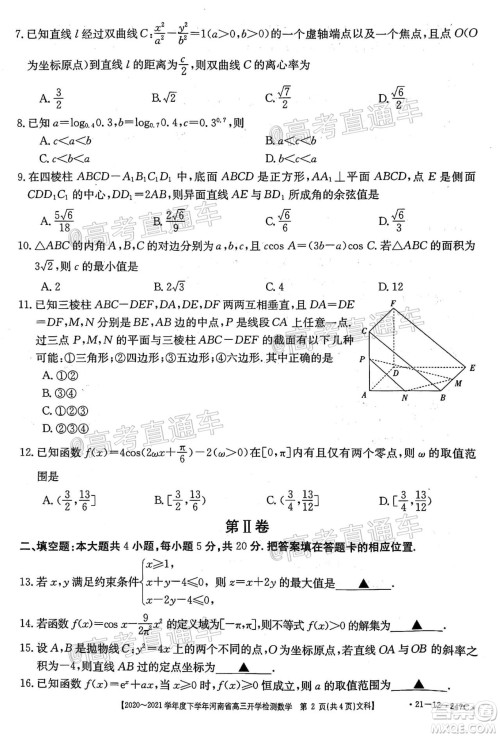 金太阳2020-2021学年度下学年河南省高三开学检测文科数学试题及答案