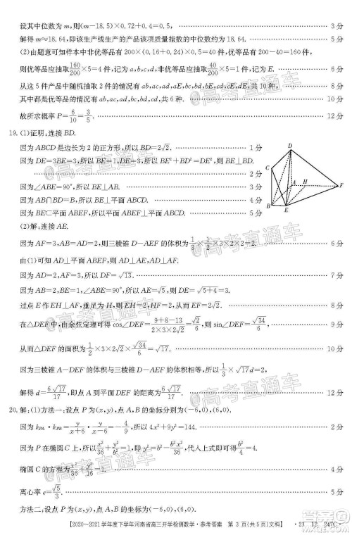 金太阳2020-2021学年度下学年河南省高三开学检测文科数学试题及答案