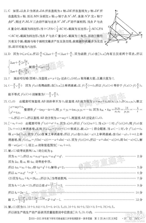 金太阳2020-2021学年度下学年河南省高三开学检测文科数学试题及答案