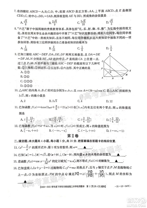 金太阳2020-2021学年度下学年河南省高三开学检测理科数学试题及答案 金太阳2020-2021学年度下学年河南省高三开学检测理科数学试题及答案