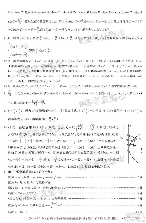 金太阳2020-2021学年度下学年河南省高三开学检测理科数学试题及答案