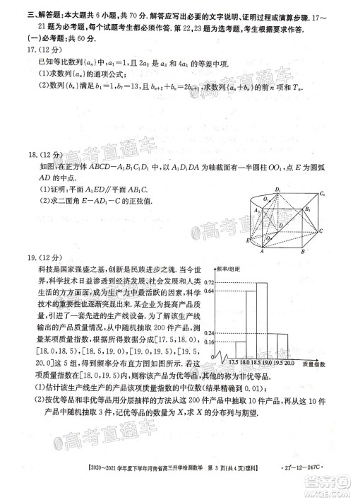 金太阳2020-2021学年度下学年河南省高三开学检测理科数学试题及答案 金太阳2020-2021学年度下学年河南省高三开学检测理科数学试题及答案