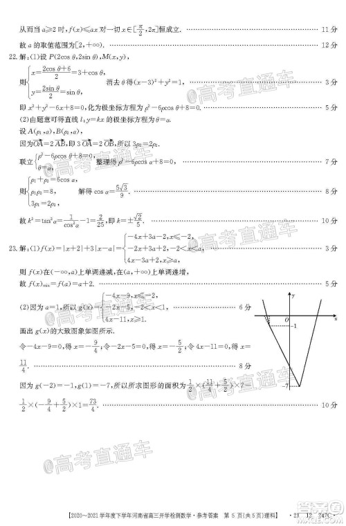 金太阳2020-2021学年度下学年河南省高三开学检测理科数学试题及答案