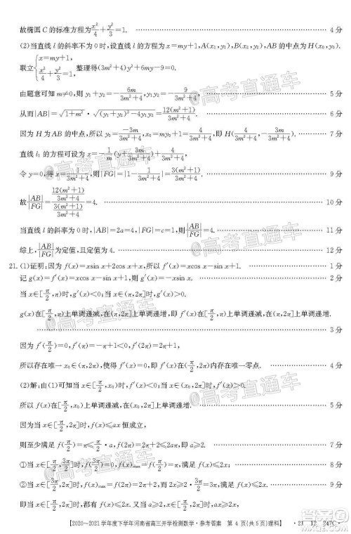 金太阳2020-2021学年度下学年河南省高三开学检测理科数学试题及答案 金太阳2020-2021学年度下学年河南省高三开学检测理科数学试题及答案