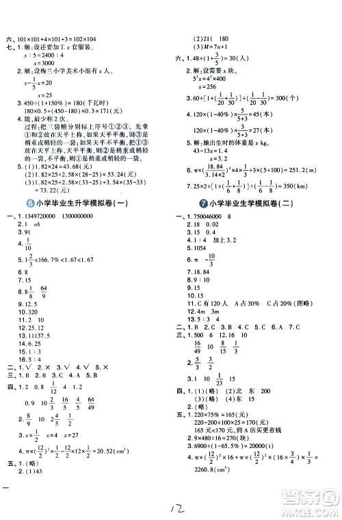 江苏凤凰少年儿童出版社2021版木头马名师帮你小升初总复习数学答案 江苏凤凰少年儿童出版社2021版木头马名师帮你小升初总复习数学答案