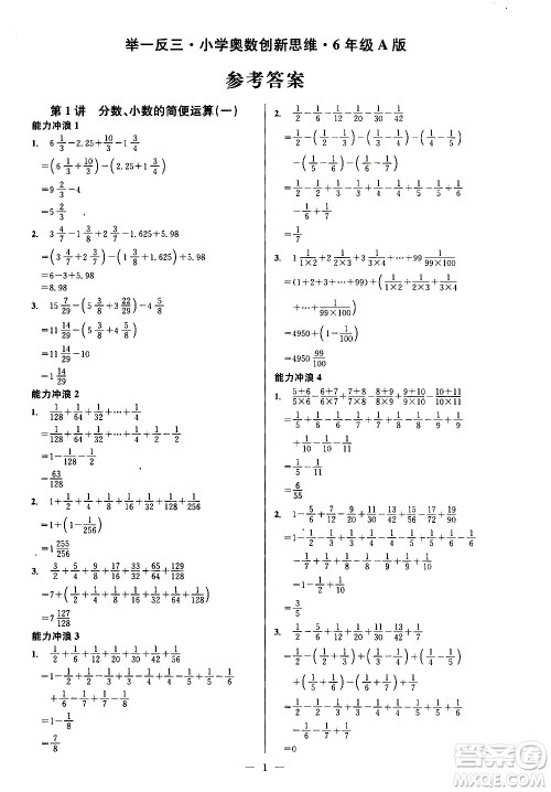 崇文书局2021举一反三小学奥数创新思维六年级A版答案