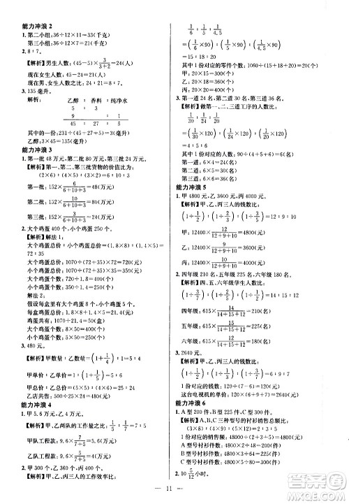 崇文书局2021举一反三小学奥数创新思维六年级A版答案