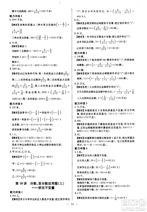 崇文书局2021举一反三小学奥数创新思维六年级A版答案