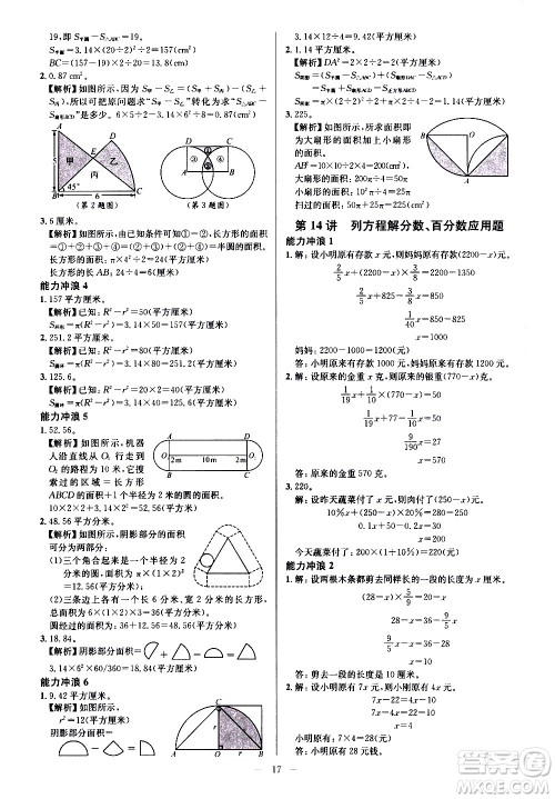 崇文书局2021举一反三小学奥数创新思维六年级A版答案