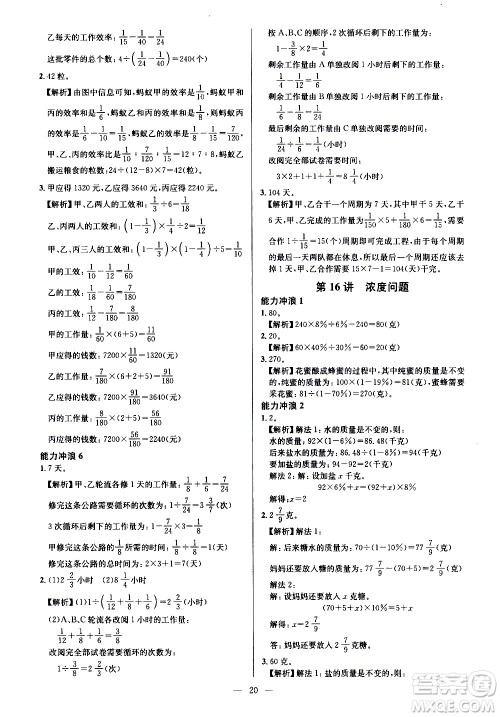 崇文书局2021举一反三小学奥数创新思维六年级A版答案