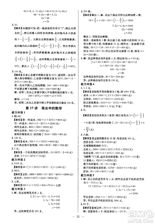 崇文书局2021举一反三小学奥数创新思维六年级A版答案