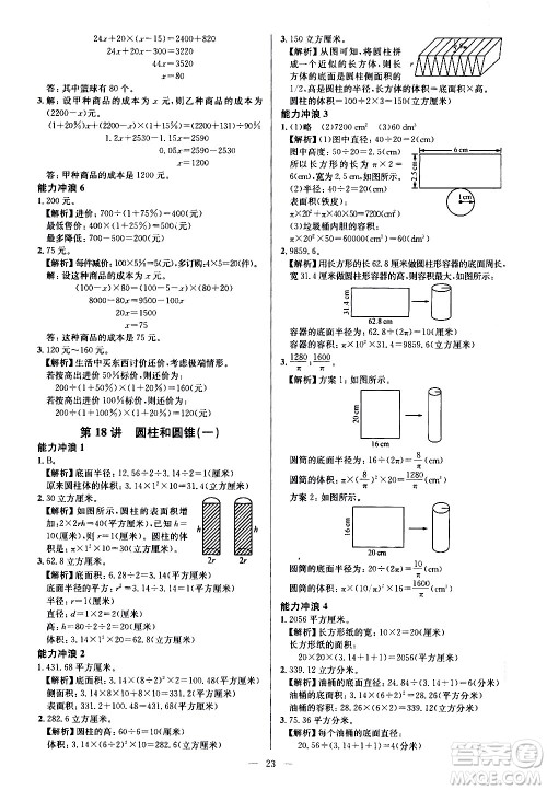 崇文书局2021举一反三小学奥数创新思维六年级A版答案