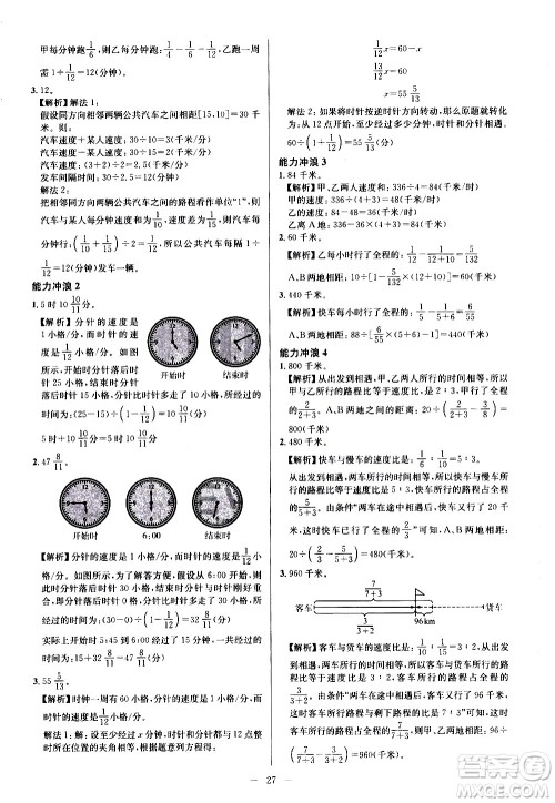 崇文书局2021举一反三小学奥数创新思维六年级A版答案