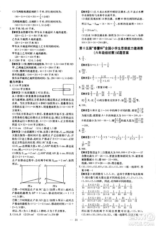 崇文书局2021举一反三小学奥数创新思维六年级A版答案