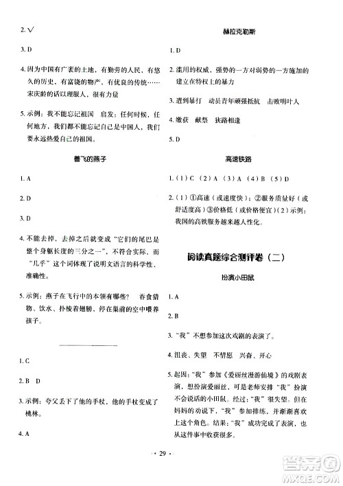 广东经济出版社2021阅读真题综合测评卷四年级A版答案