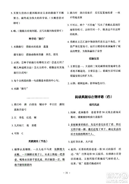 广东经济出版社2021阅读真题综合测评卷四年级A版答案