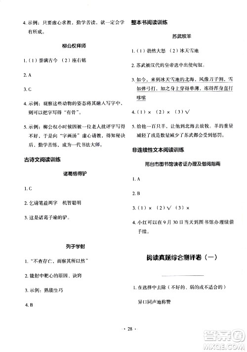 广东经济出版社2021阅读真题综合测评卷四年级A版答案