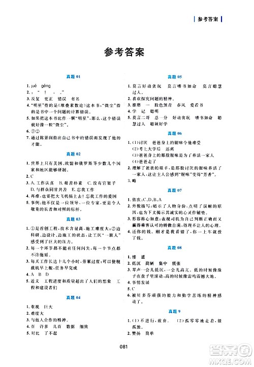 广东人民出版社2021魅力语文小学语文阅读真题训练80篇四年级通用版答案 广东人民出版社2021魅力语文小学语文阅读真题训练80篇四年级通用版答案