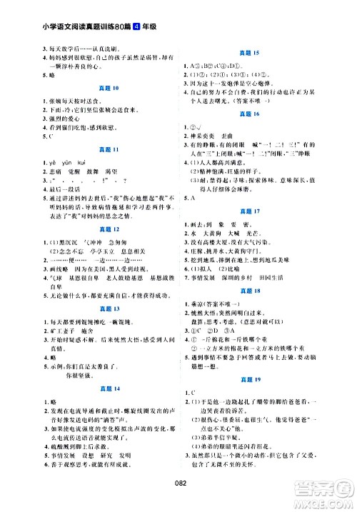 广东人民出版社2021魅力语文小学语文阅读真题训练80篇四年级通用版答案 广东人民出版社2021魅力语文小学语文阅读真题训练80篇四年级通用版答案