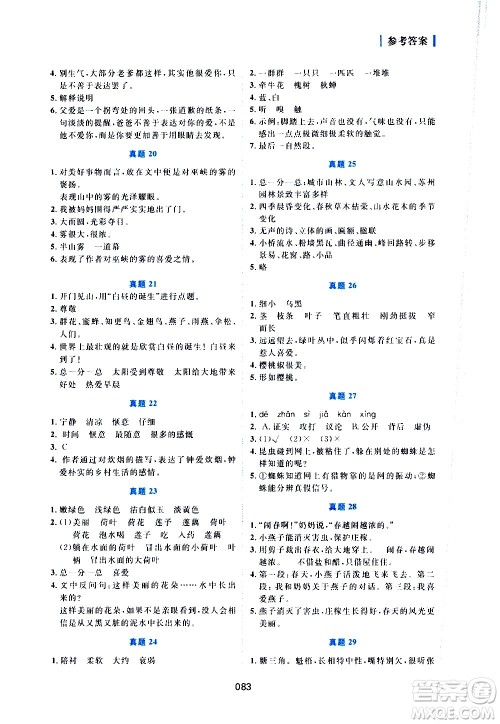 广东人民出版社2021魅力语文小学语文阅读真题训练80篇四年级通用版答案 广东人民出版社2021魅力语文小学语文阅读真题训练80篇四年级通用版答案