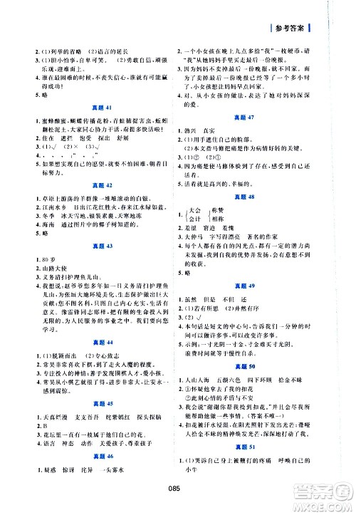 广东人民出版社2021魅力语文小学语文阅读真题训练80篇四年级通用版答案 广东人民出版社2021魅力语文小学语文阅读真题训练80篇四年级通用版答案