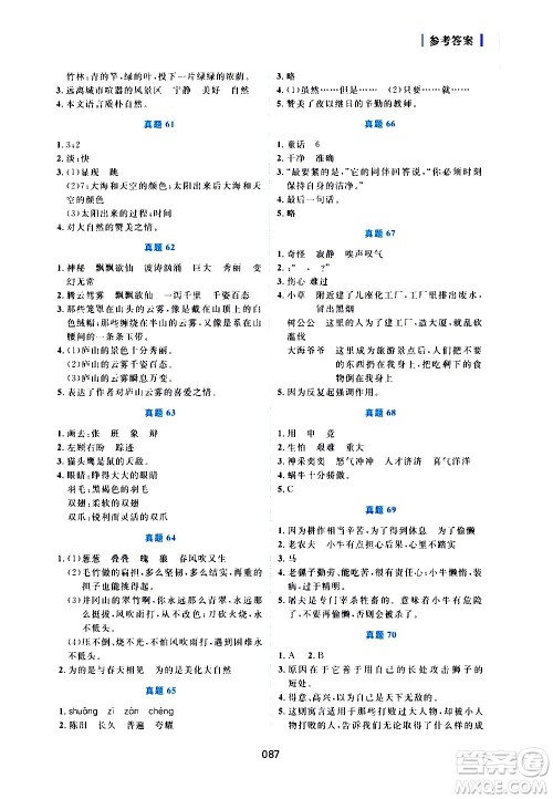 广东人民出版社2021魅力语文小学语文阅读真题训练80篇四年级通用版答案 广东人民出版社2021魅力语文小学语文阅读真题训练80篇四年级通用版答案