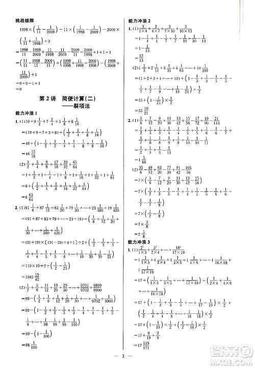 崇文书局2021举一反三小学奥数创新思维六年级C版答案