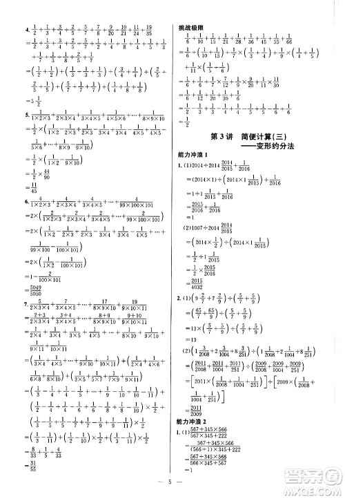 崇文书局2021举一反三小学奥数创新思维六年级C版答案