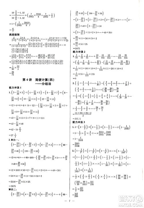 崇文书局2021举一反三小学奥数创新思维六年级C版答案