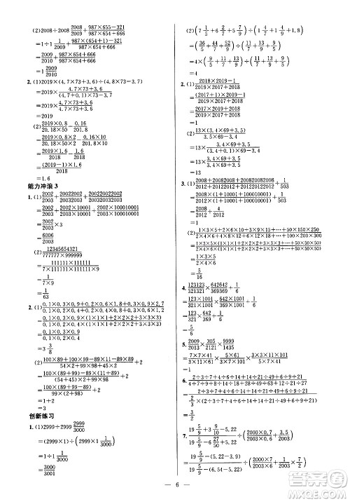 崇文书局2021举一反三小学奥数创新思维六年级C版答案