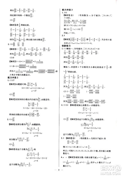 崇文书局2021举一反三小学奥数创新思维六年级C版答案