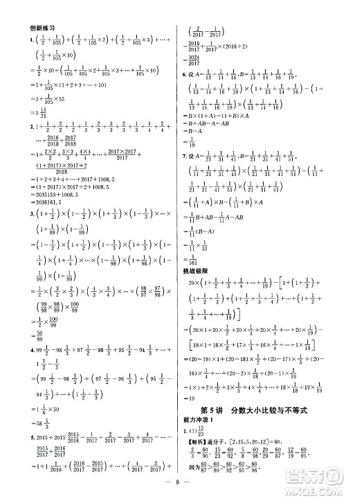 崇文书局2021举一反三小学奥数创新思维六年级C版答案 崇文书局2021举一反三小学奥数创新思维六年级C版答案
