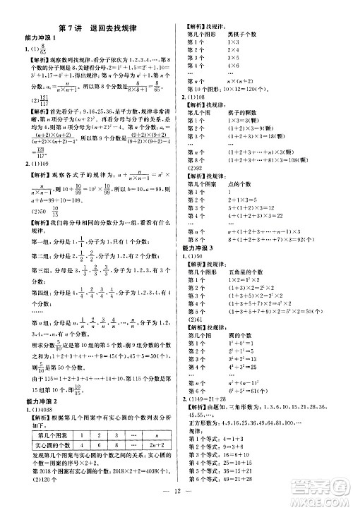 崇文书局2021举一反三小学奥数创新思维六年级C版答案