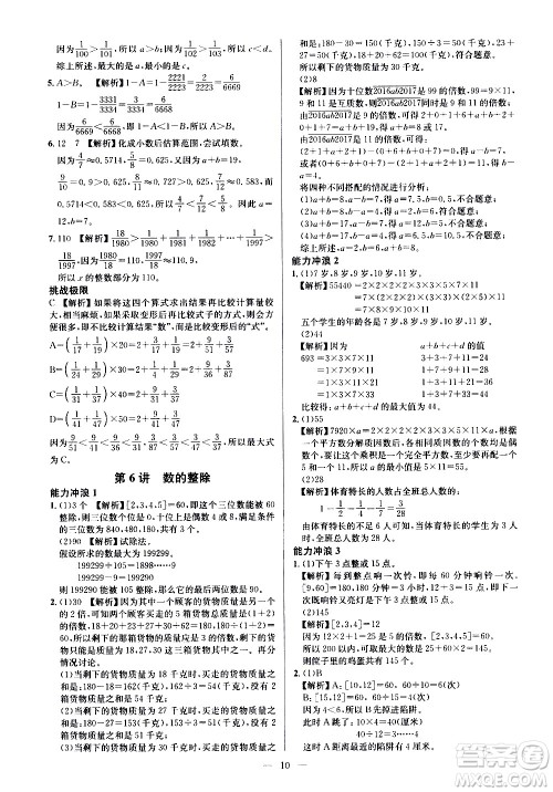 崇文书局2021举一反三小学奥数创新思维六年级C版答案