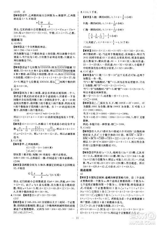 崇文书局2021举一反三小学奥数创新思维六年级C版答案 崇文书局2021举一反三小学奥数创新思维六年级C版答案