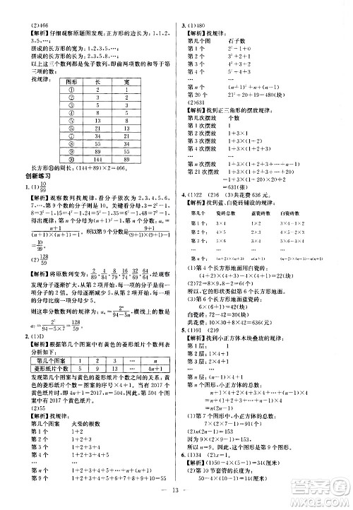 崇文书局2021举一反三小学奥数创新思维六年级C版答案