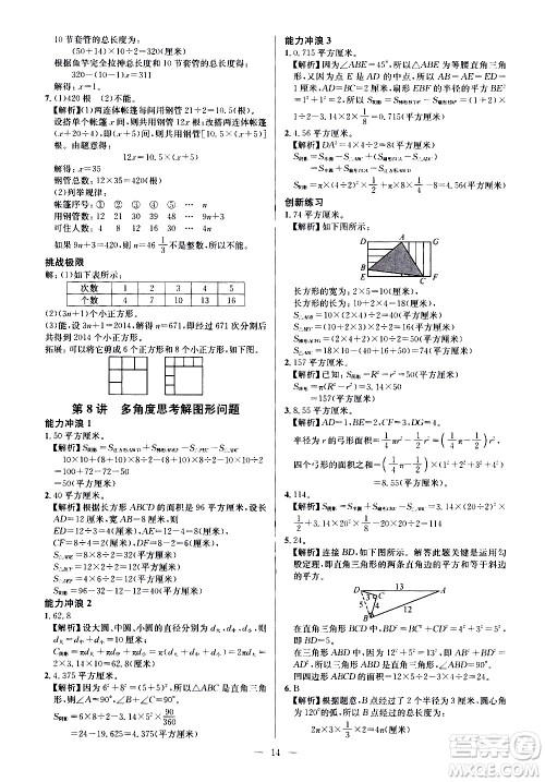 崇文书局2021举一反三小学奥数创新思维六年级C版答案