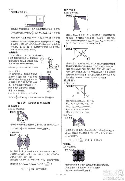 崇文书局2021举一反三小学奥数创新思维六年级C版答案