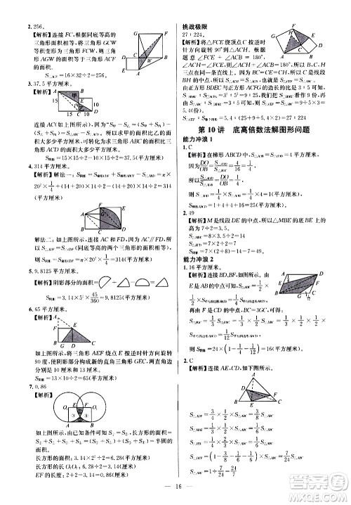 崇文书局2021举一反三小学奥数创新思维六年级C版答案