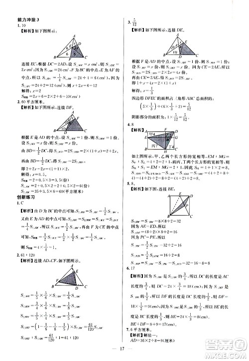 崇文书局2021举一反三小学奥数创新思维六年级C版答案