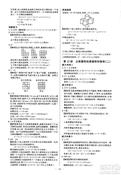 崇文书局2021举一反三小学奥数创新思维六年级C版答案