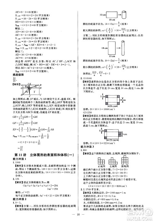 崇文书局2021举一反三小学奥数创新思维六年级C版答案