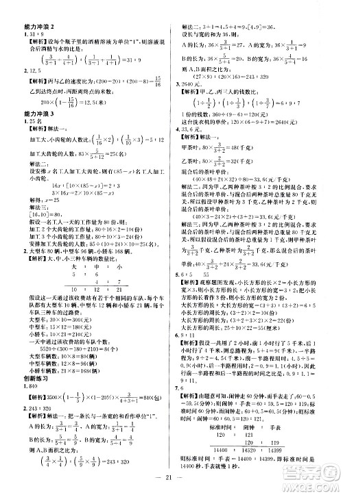 崇文书局2021举一反三小学奥数创新思维六年级C版答案