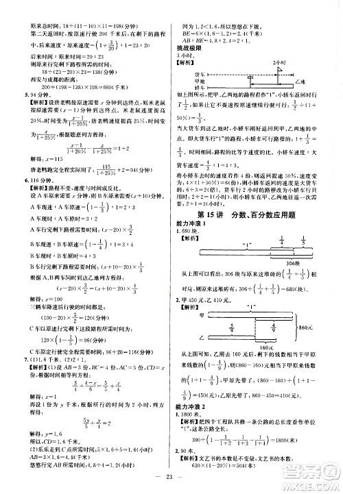 崇文书局2021举一反三小学奥数创新思维六年级C版答案