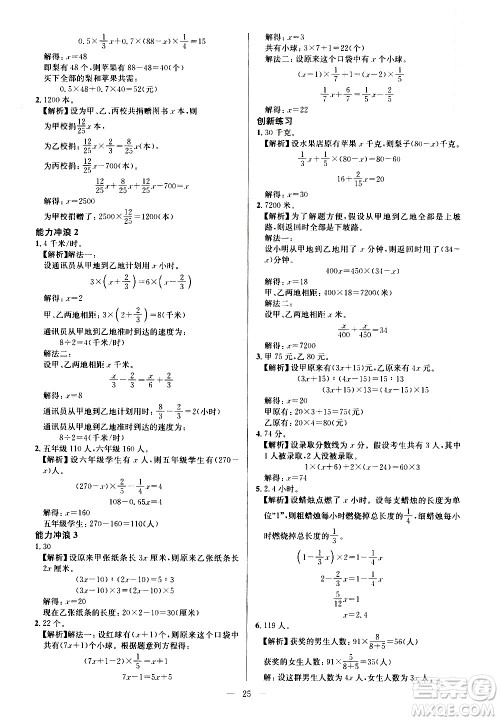 崇文书局2021举一反三小学奥数创新思维六年级C版答案