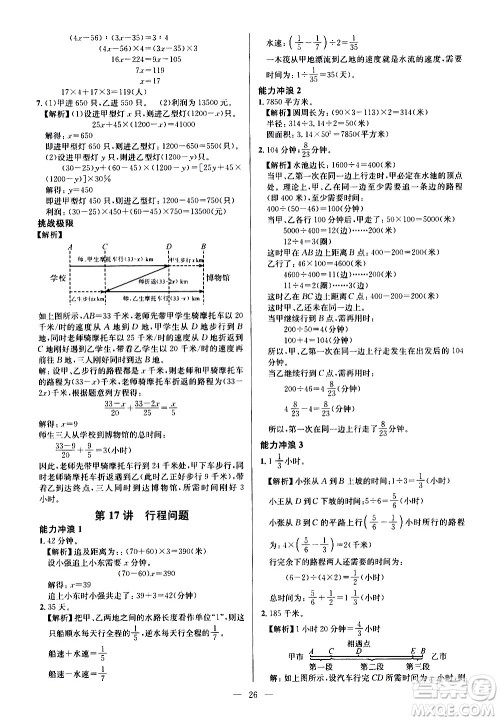 崇文书局2021举一反三小学奥数创新思维六年级C版答案