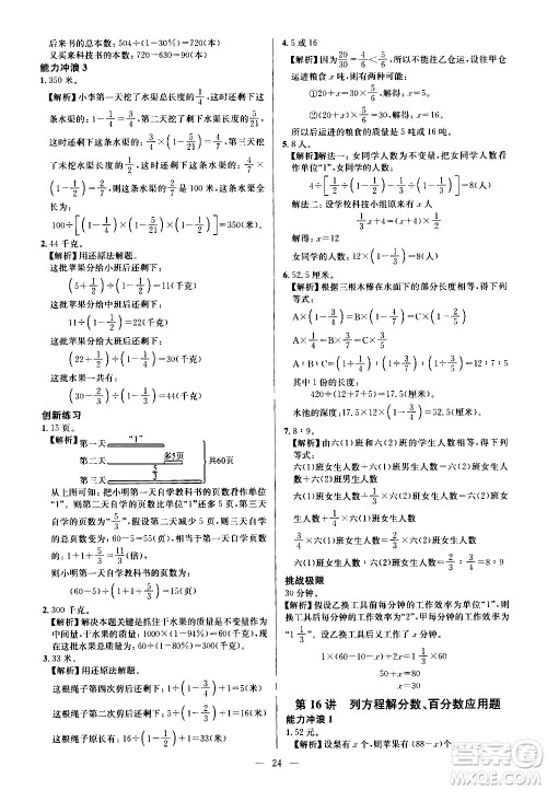 崇文书局2021举一反三小学奥数创新思维六年级C版答案